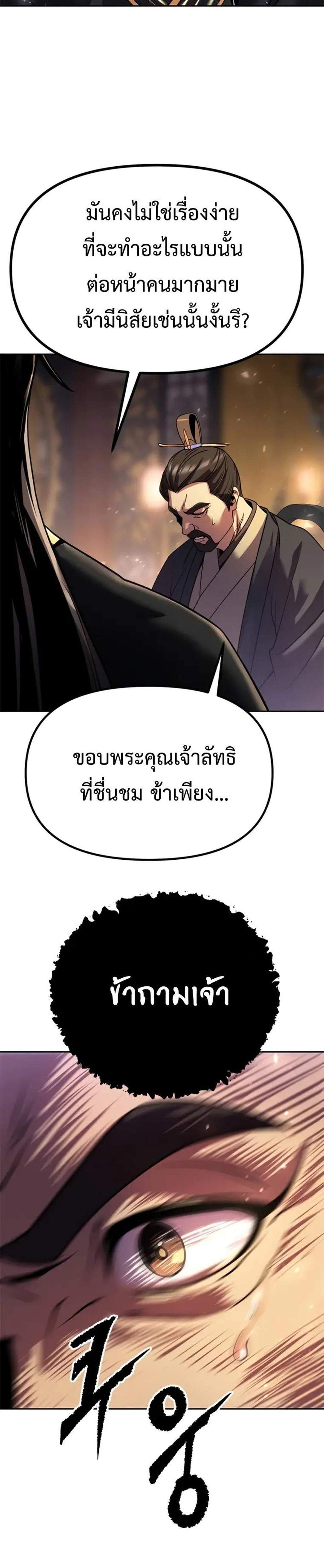 Chronicles of the Demon Faction แปลไทย