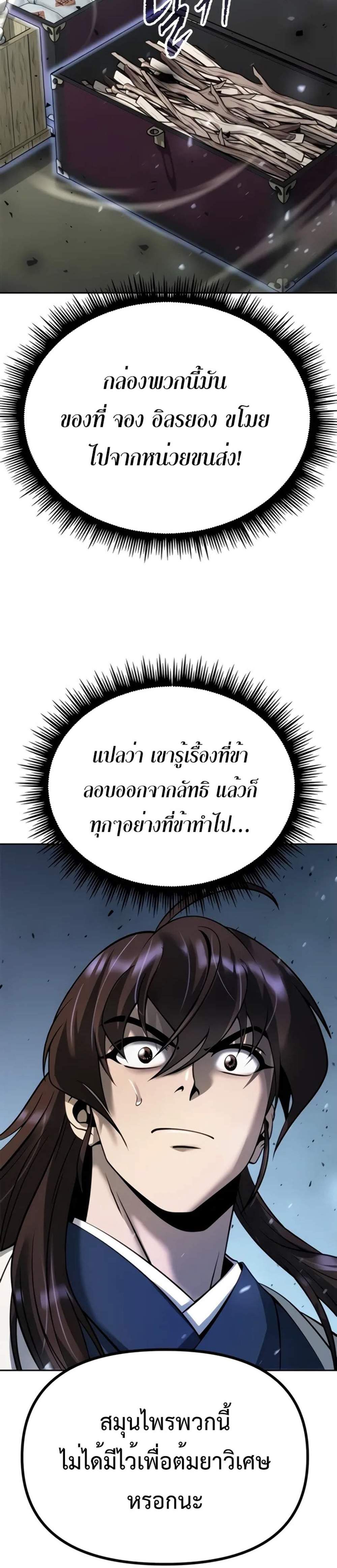 Chronicles of the Demon Faction แปลไทย