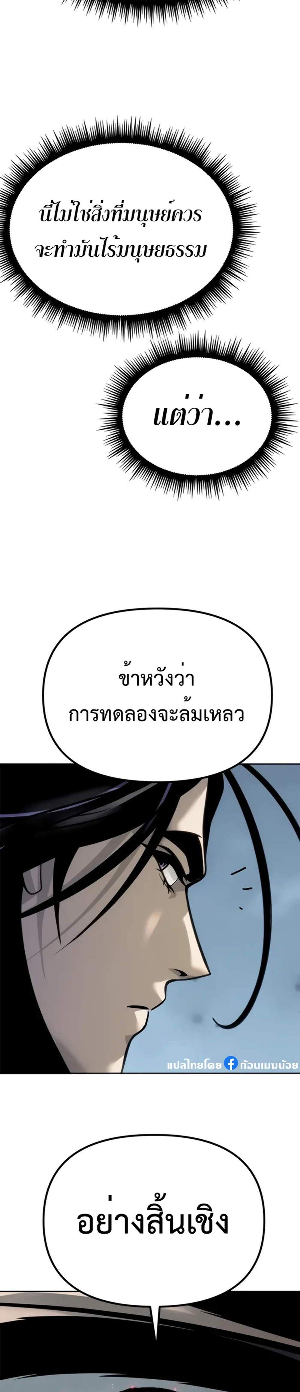 Chronicles of the Demon Faction แปลไทย