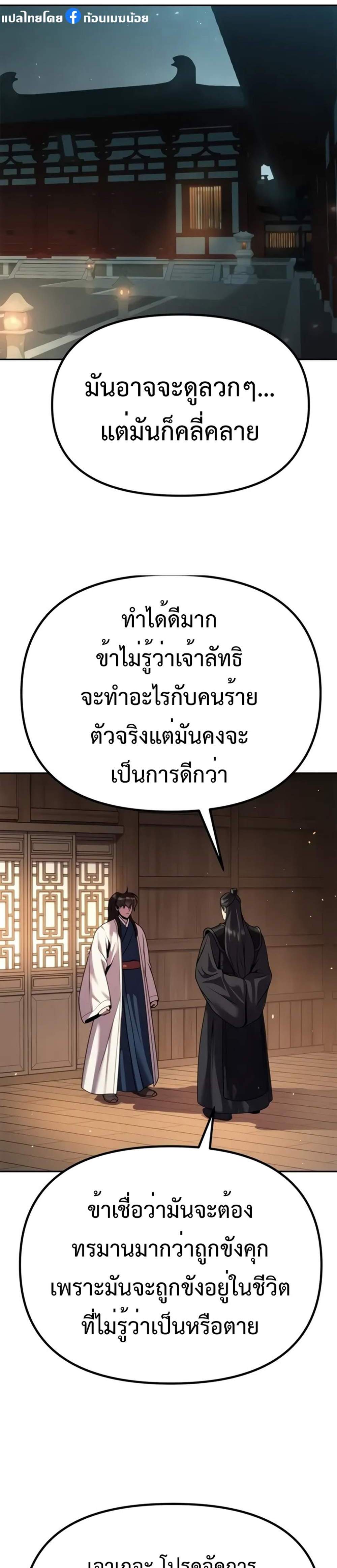 Chronicles of the Demon Faction แปลไทย