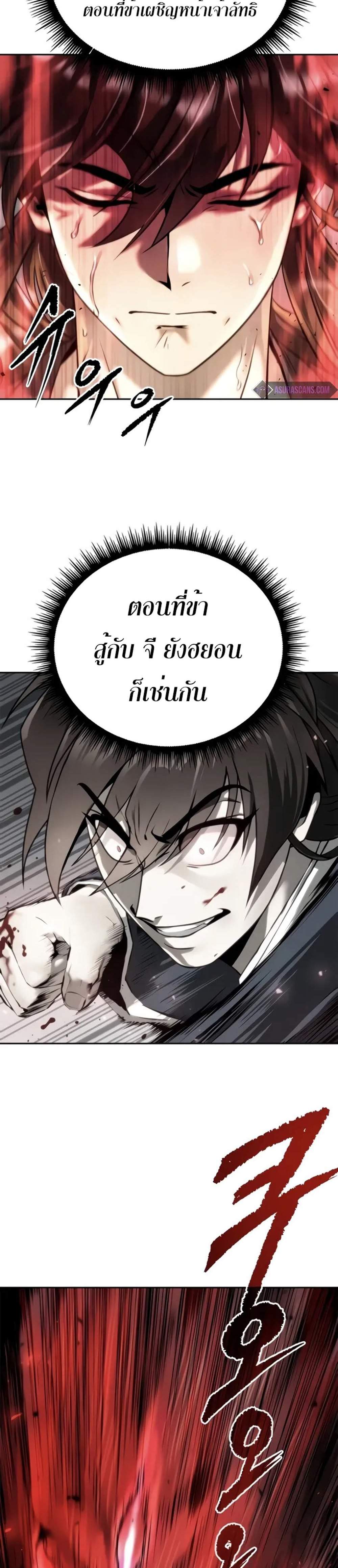 Chronicles of the Demon Faction แปลไทย