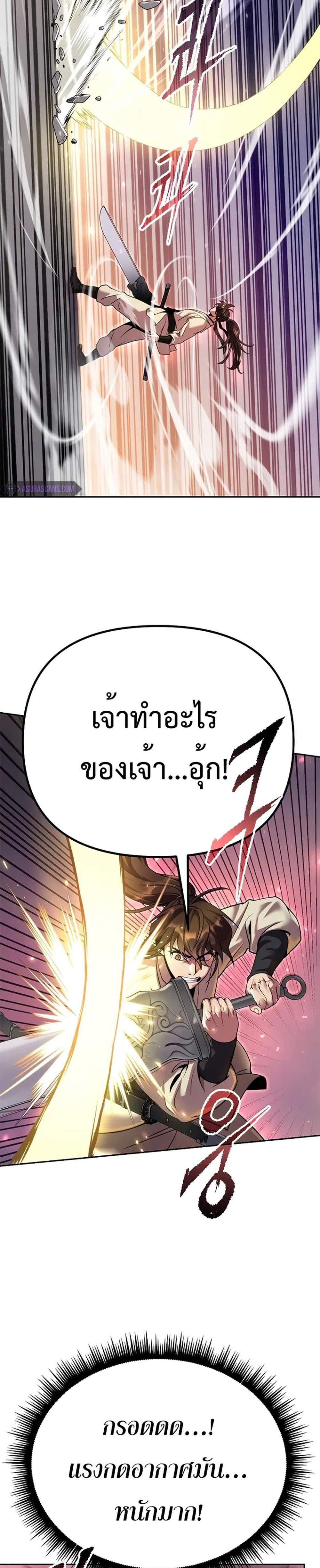 Chronicles of the Demon Faction แปลไทย