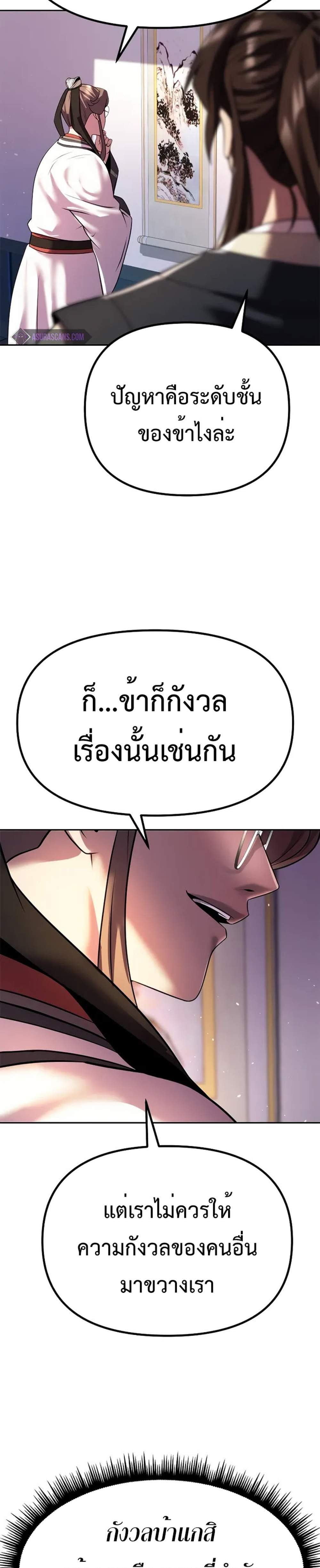 Chronicles of the Demon Faction แปลไทย