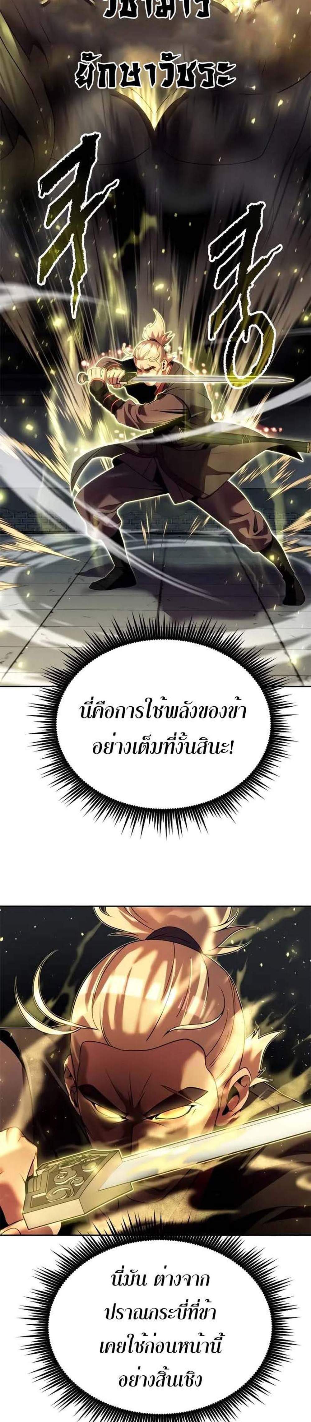 Chronicles of the Demon Faction แปลไทย