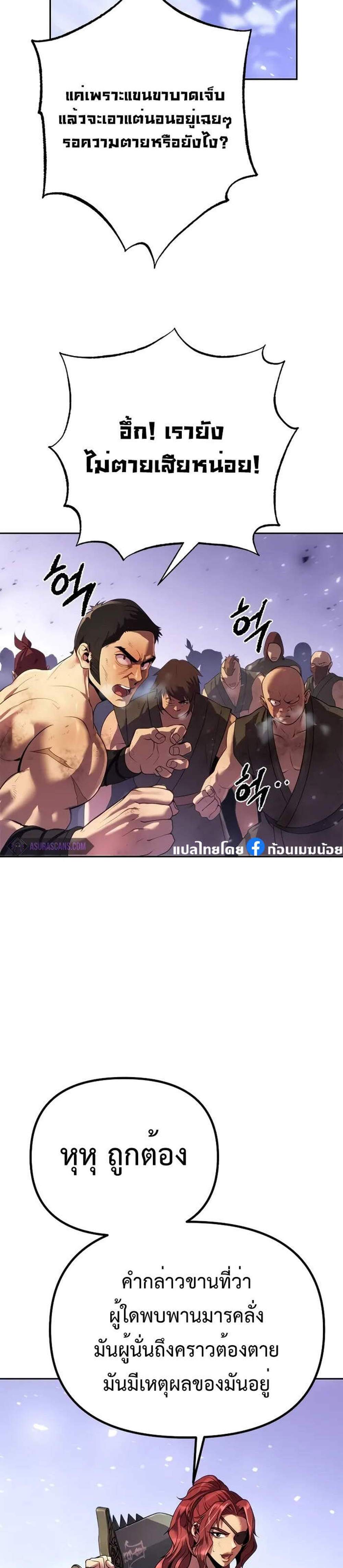 Chronicles of the Demon Faction แปลไทย