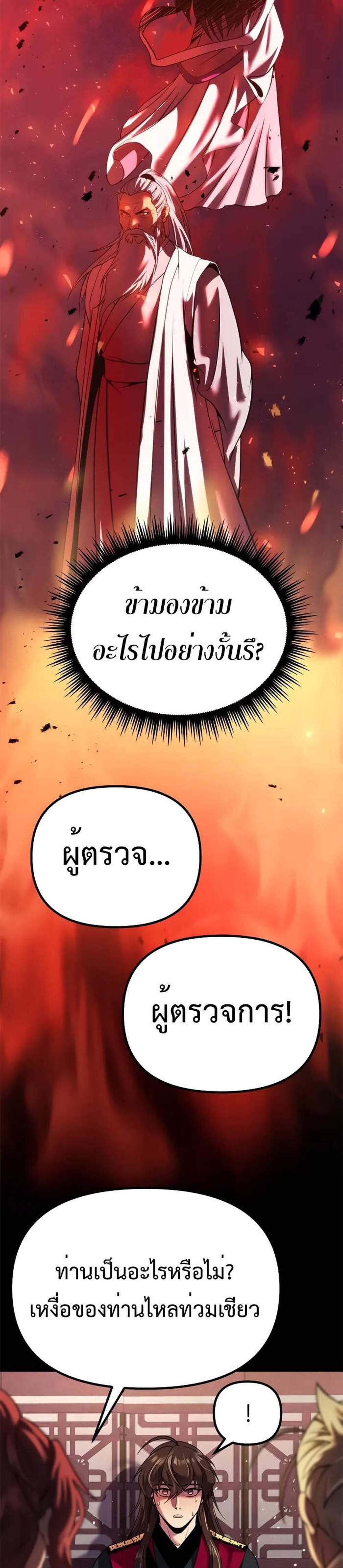 Chronicles of the Demon Faction แปลไทย