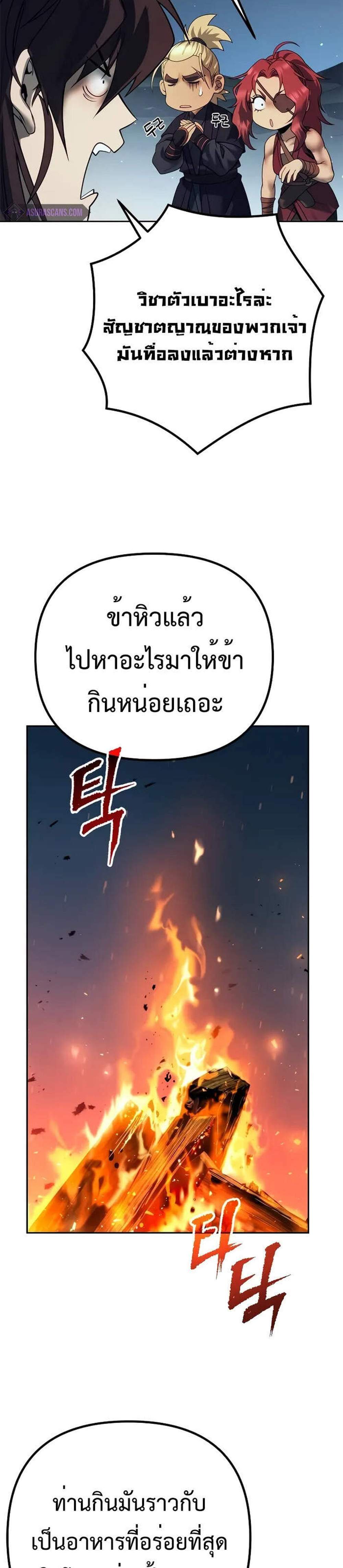 Chronicles of the Demon Faction แปลไทย