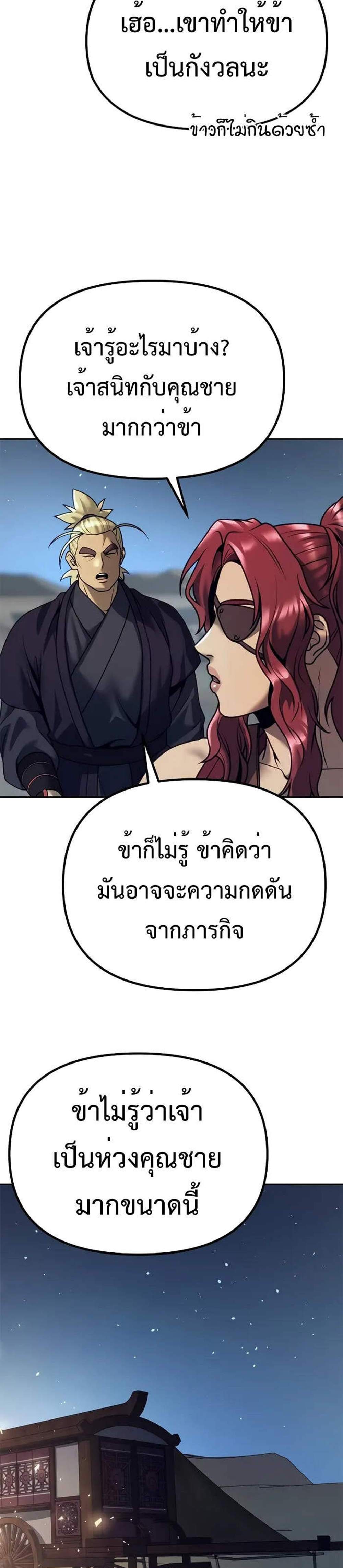 Chronicles of the Demon Faction แปลไทย