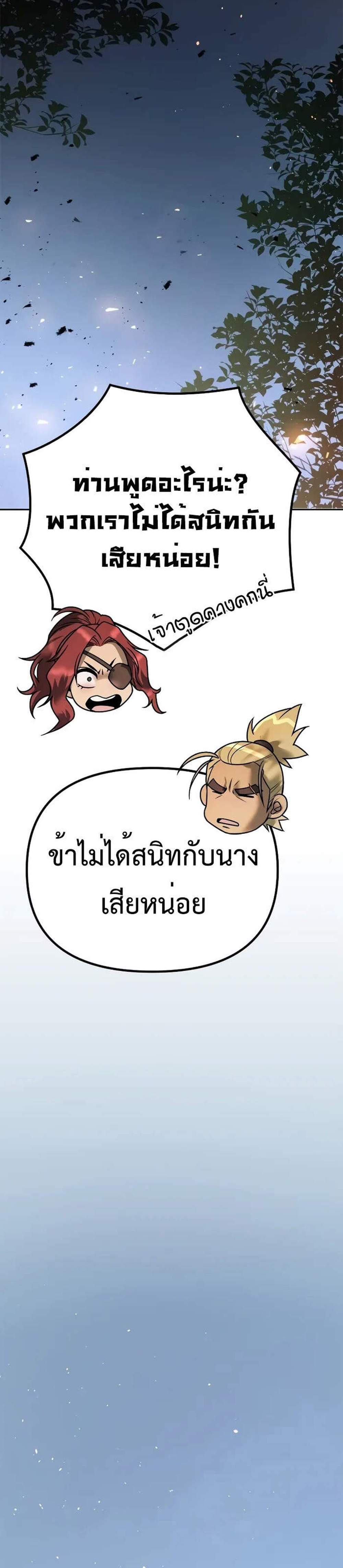 Chronicles of the Demon Faction แปลไทย