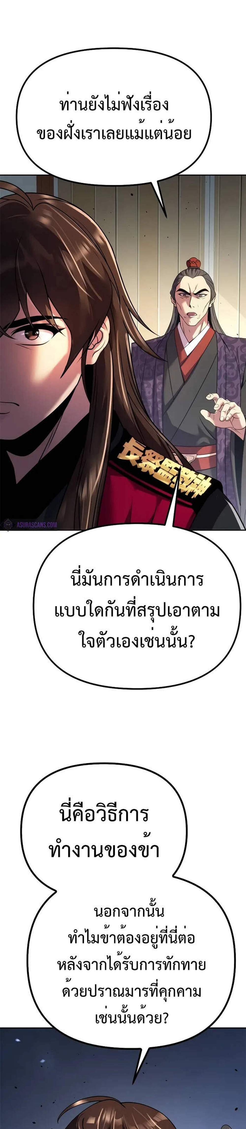 Chronicles of the Demon Faction แปลไทย