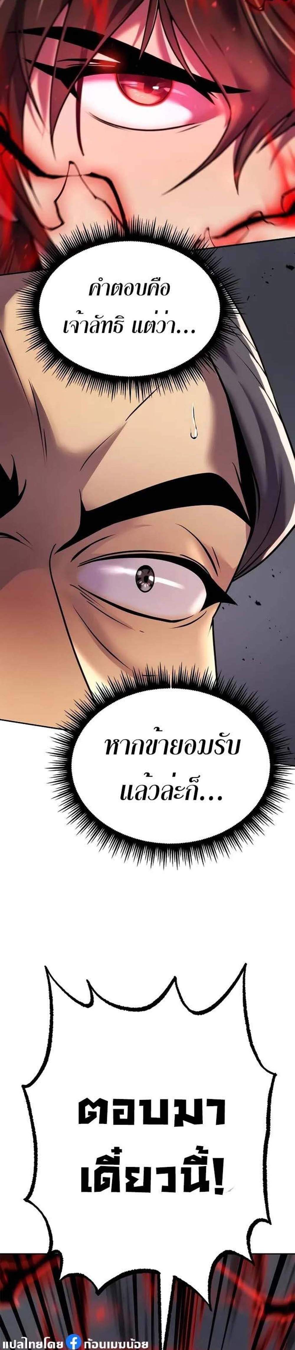 Chronicles of the Demon Faction แปลไทย