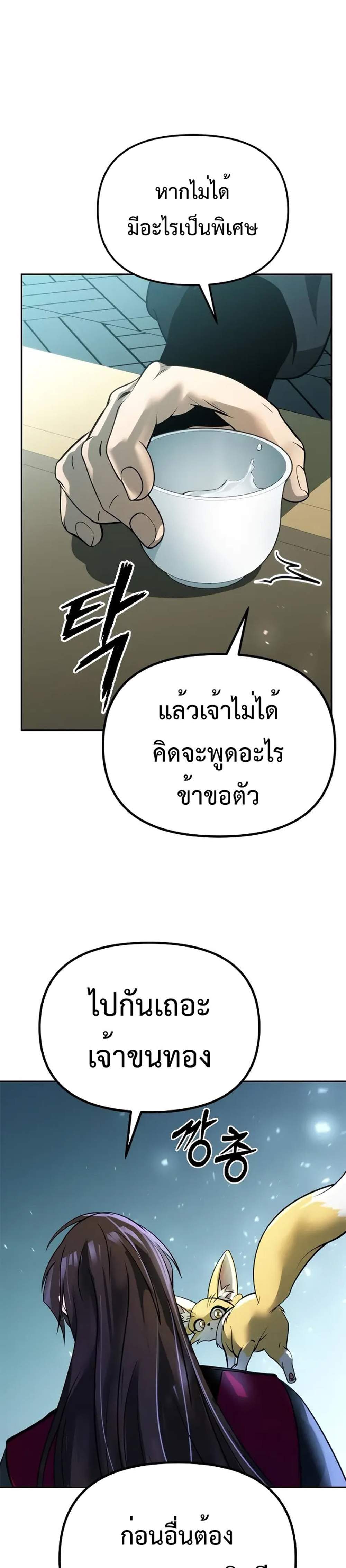 Chronicles of the Demon Faction แปลไทย