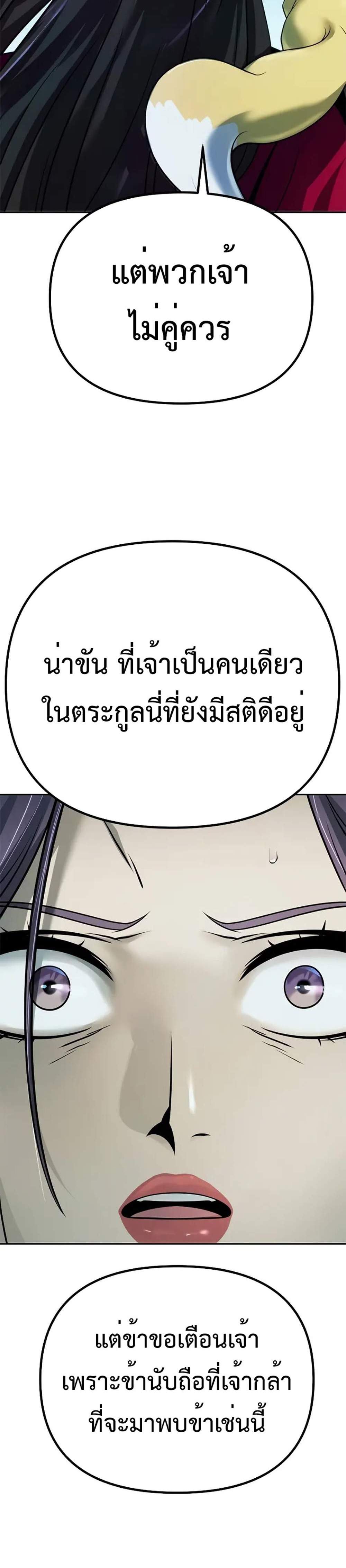 Chronicles of the Demon Faction แปลไทย