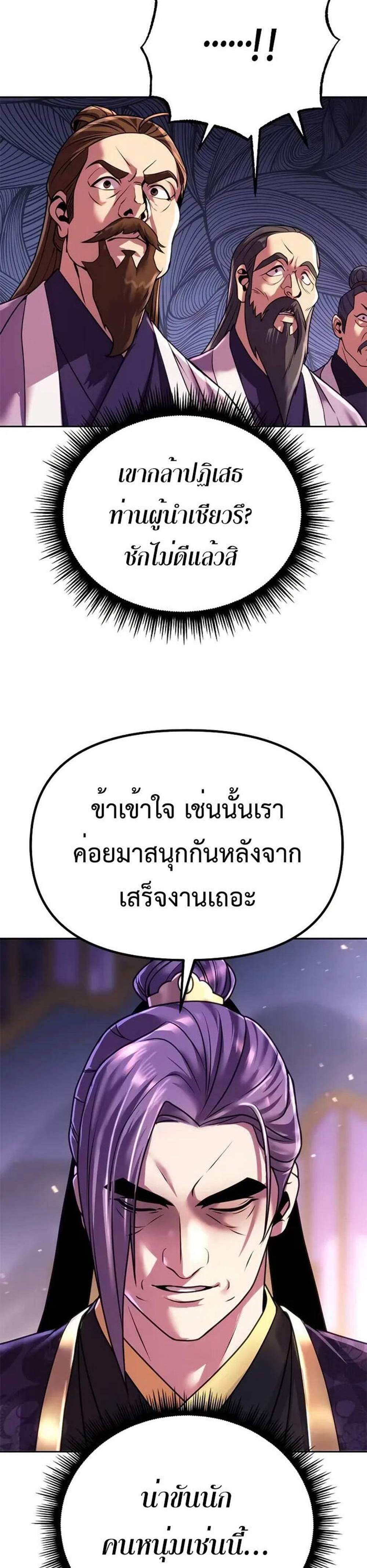 Chronicles of the Demon Faction แปลไทย