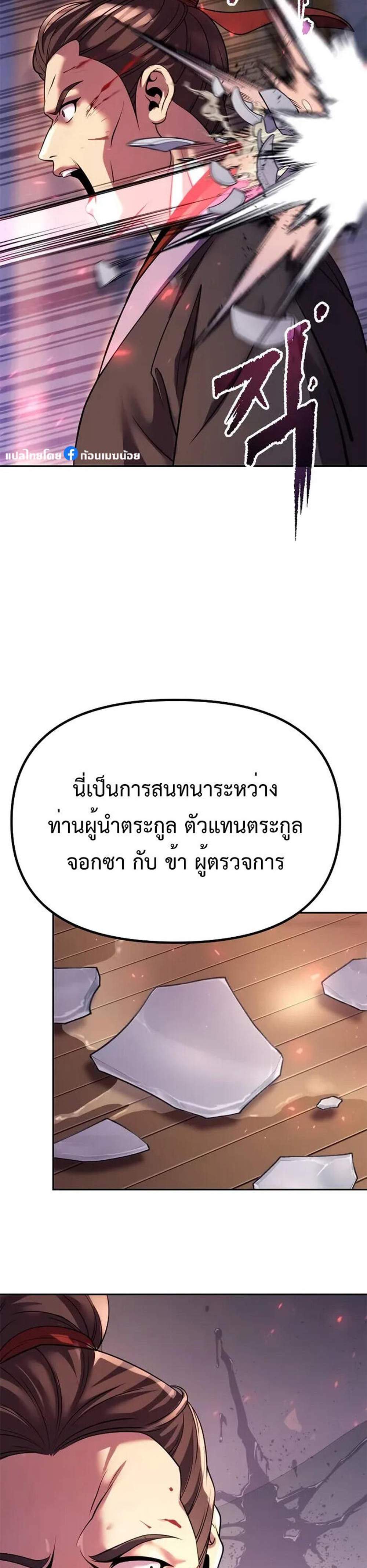 Chronicles of the Demon Faction แปลไทย