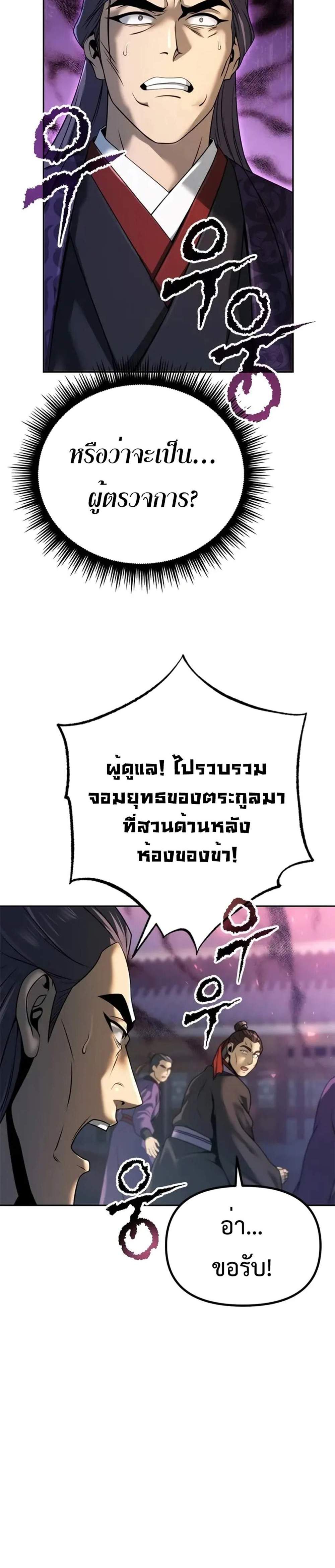 Chronicles of the Demon Faction แปลไทย