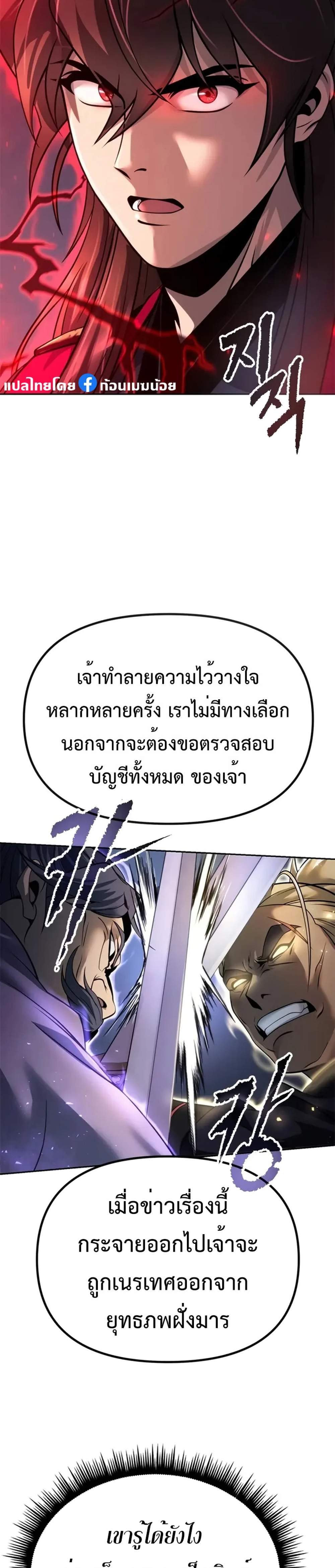 Chronicles of the Demon Faction แปลไทย