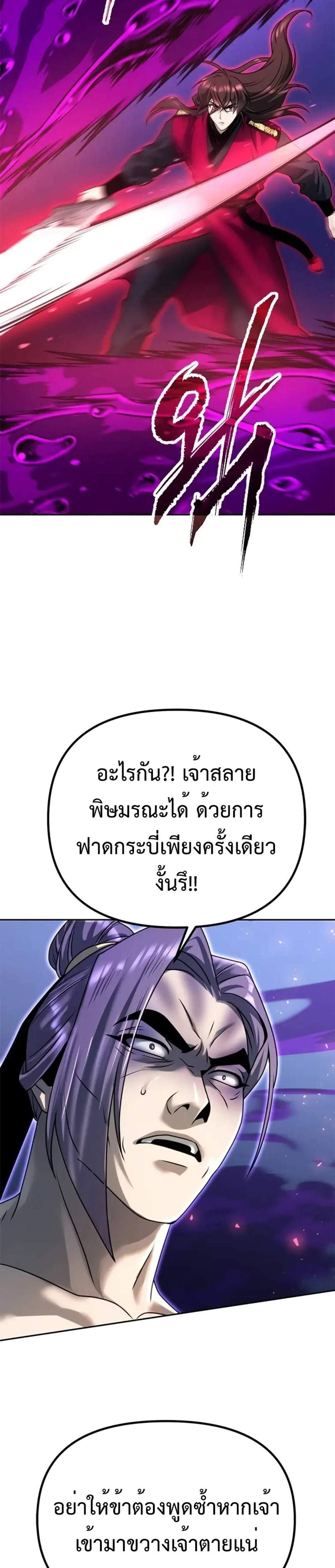 Chronicles of the Demon Faction แปลไทย