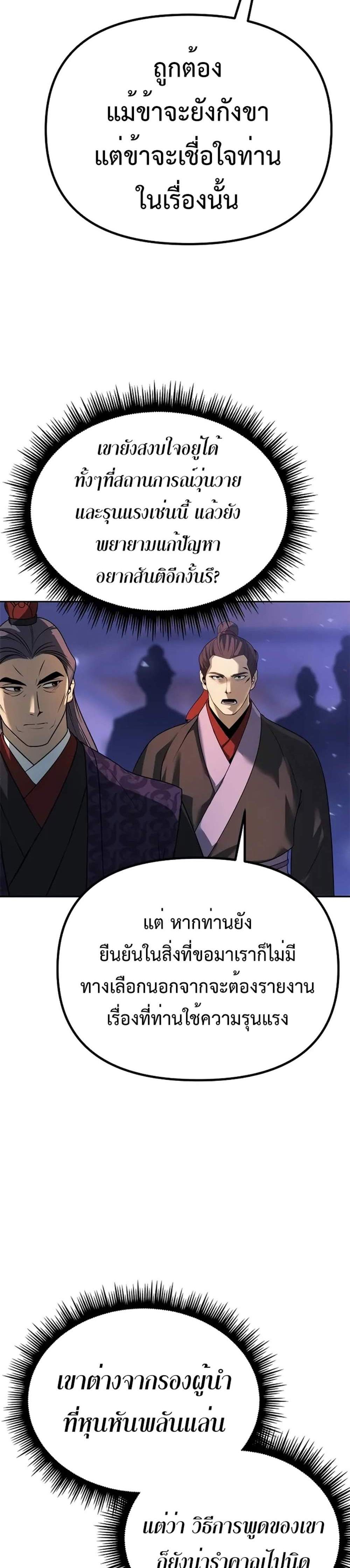 Chronicles of the Demon Faction แปลไทย