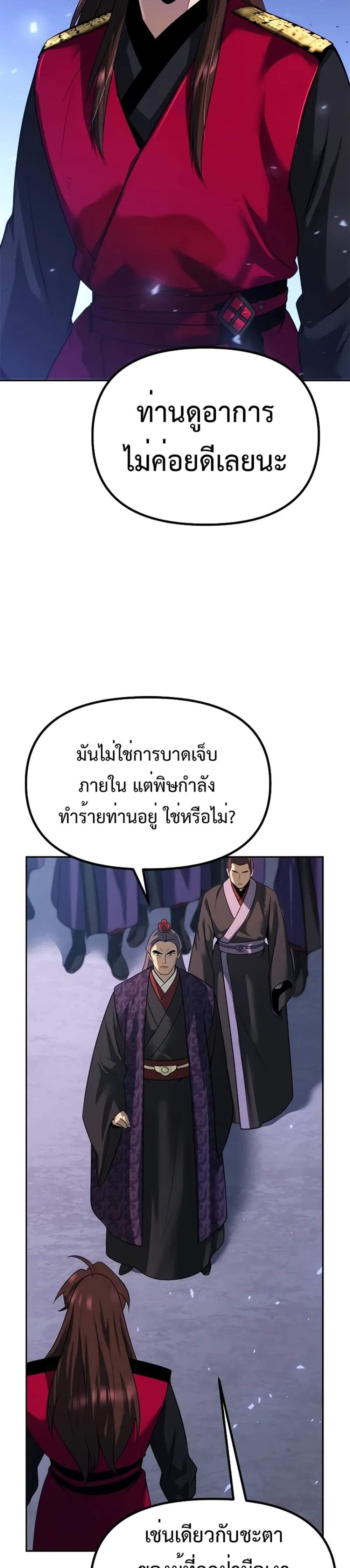 Chronicles of the Demon Faction แปลไทย