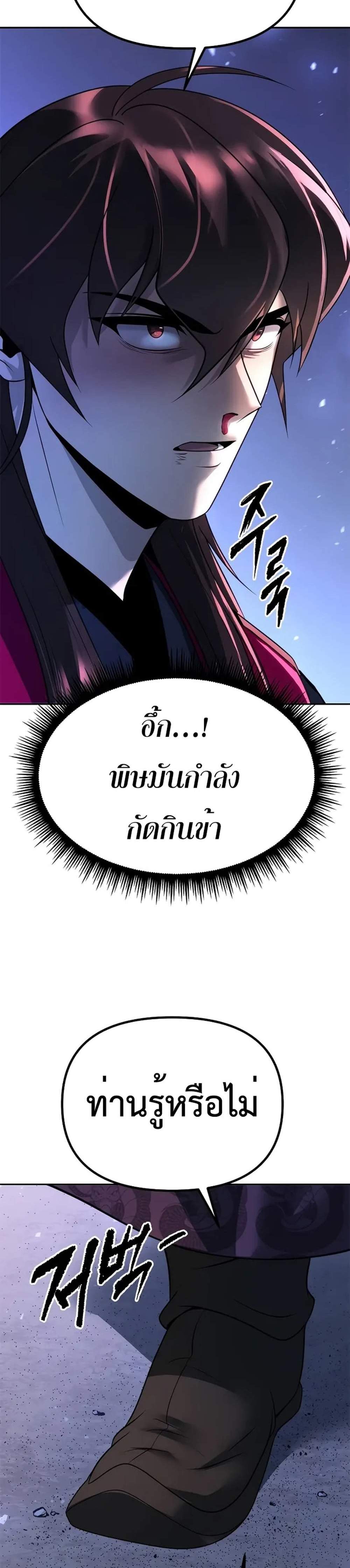 Chronicles of the Demon Faction แปลไทย