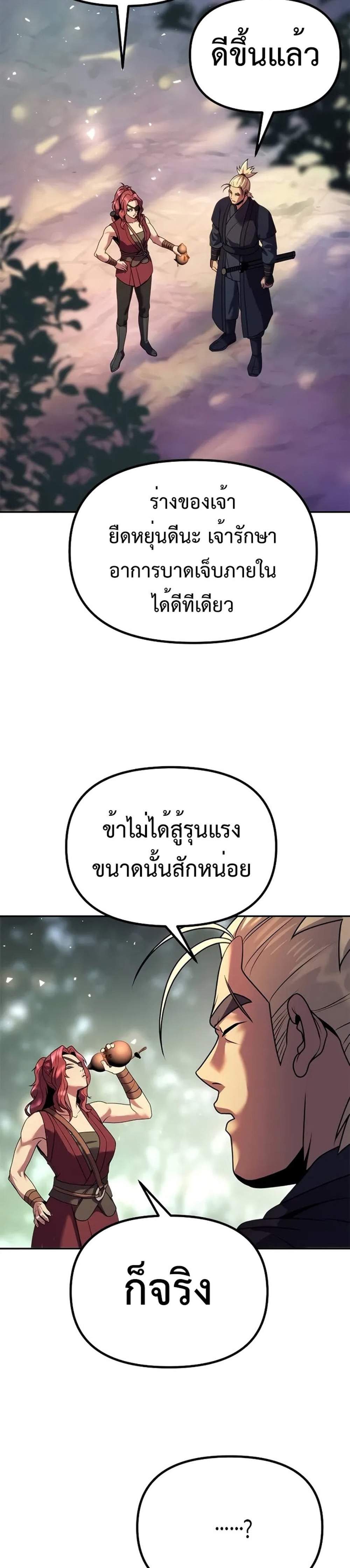 Chronicles of the Demon Faction แปลไทย