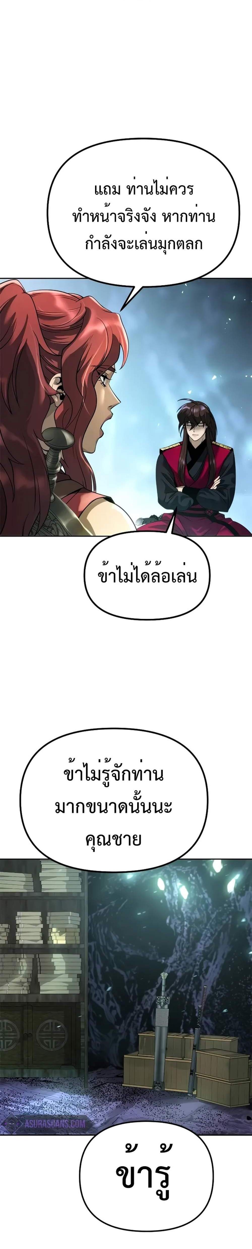 Chronicles of the Demon Faction แปลไทย