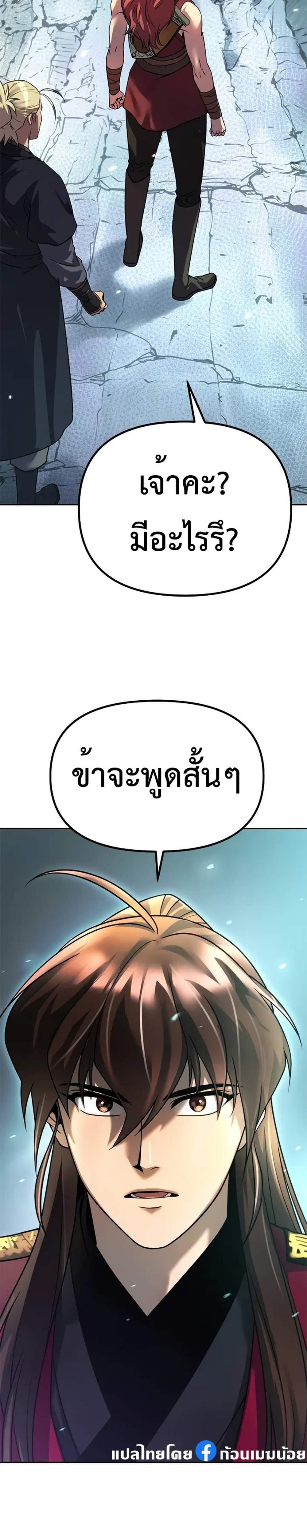 Chronicles of the Demon Faction แปลไทย