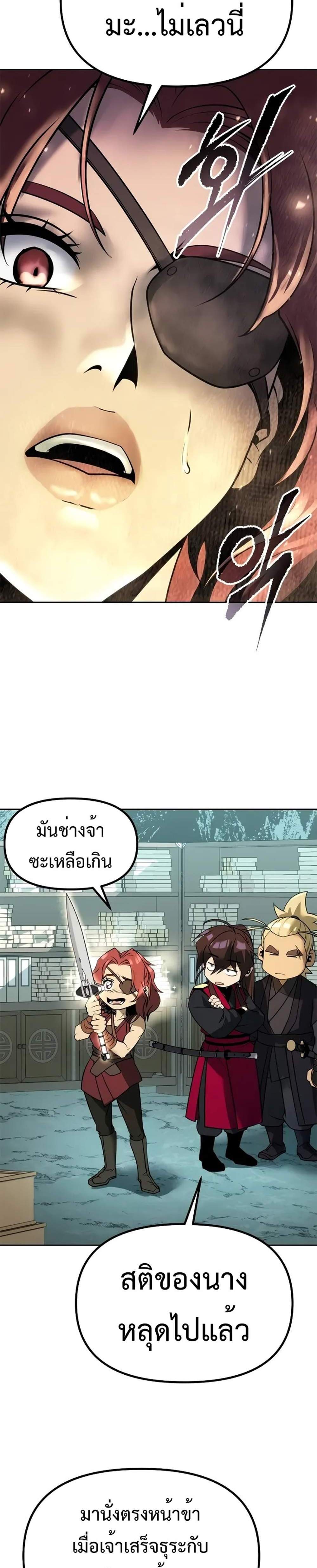 Chronicles of the Demon Faction แปลไทย