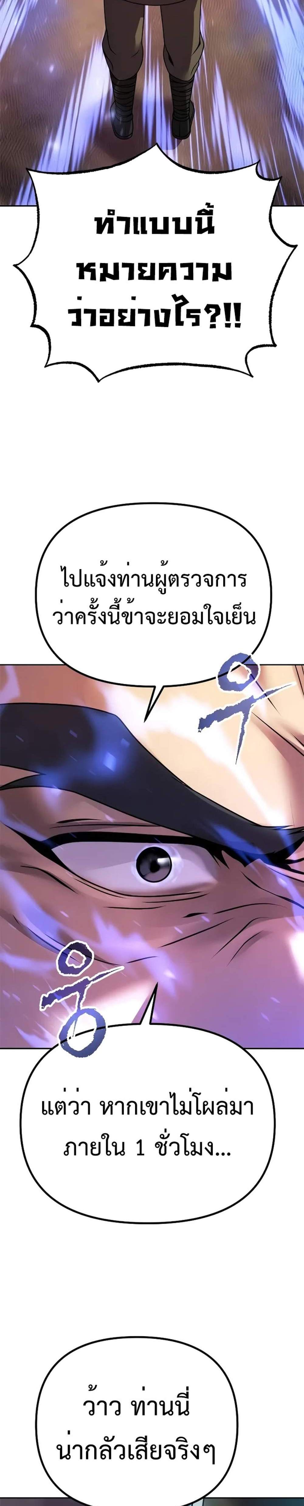 Chronicles of the Demon Faction แปลไทย