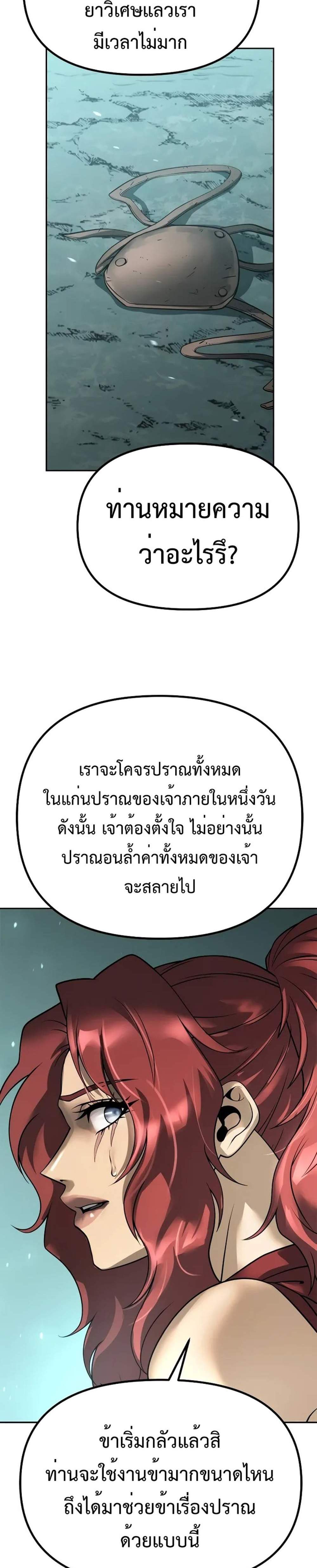 Chronicles of the Demon Faction แปลไทย