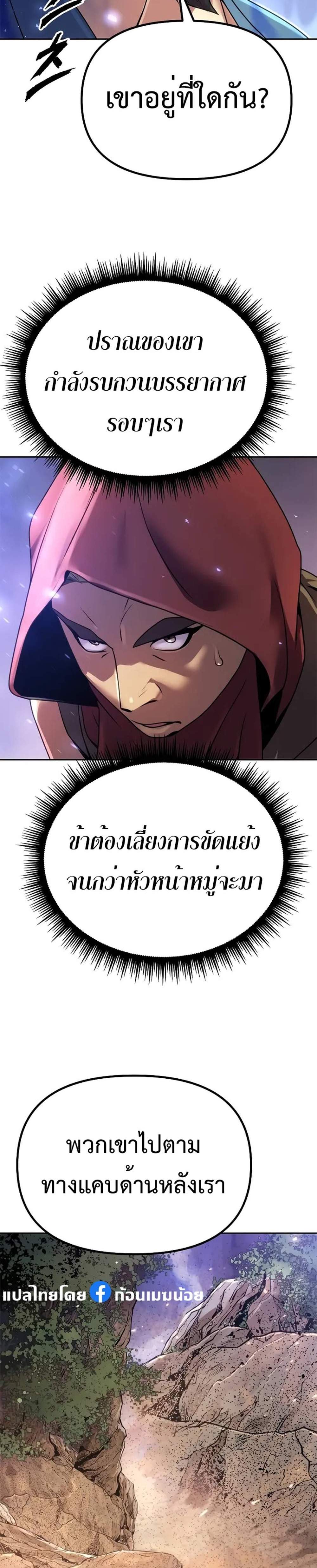 Chronicles of the Demon Faction แปลไทย