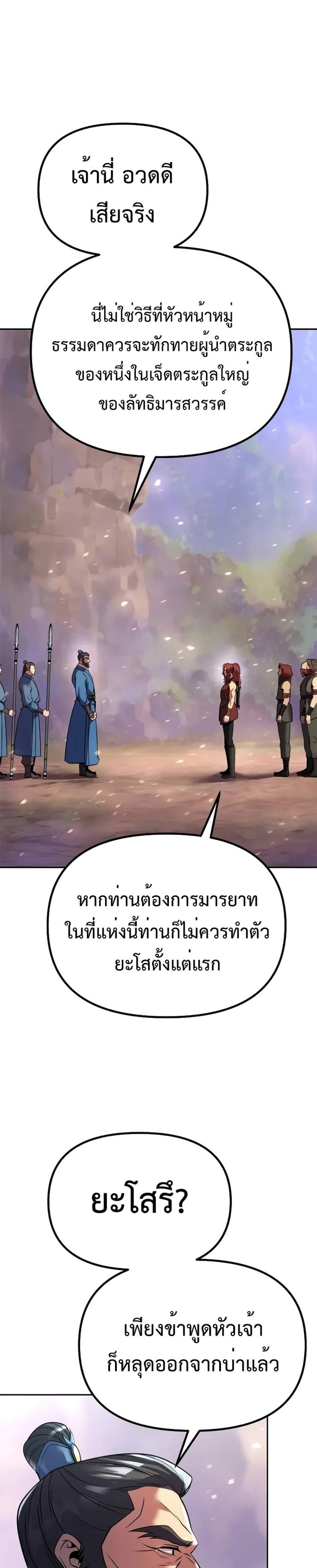 Chronicles of the Demon Faction แปลไทย