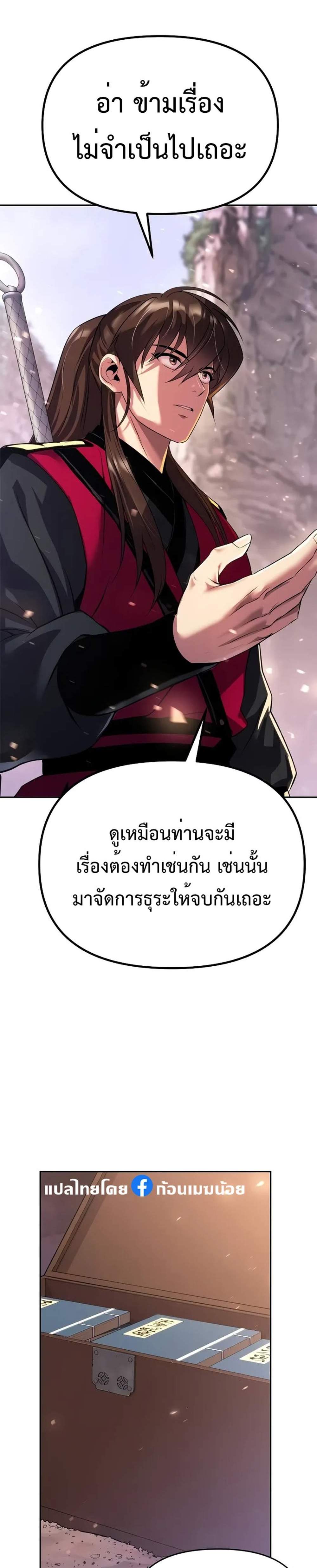 Chronicles of the Demon Faction แปลไทย