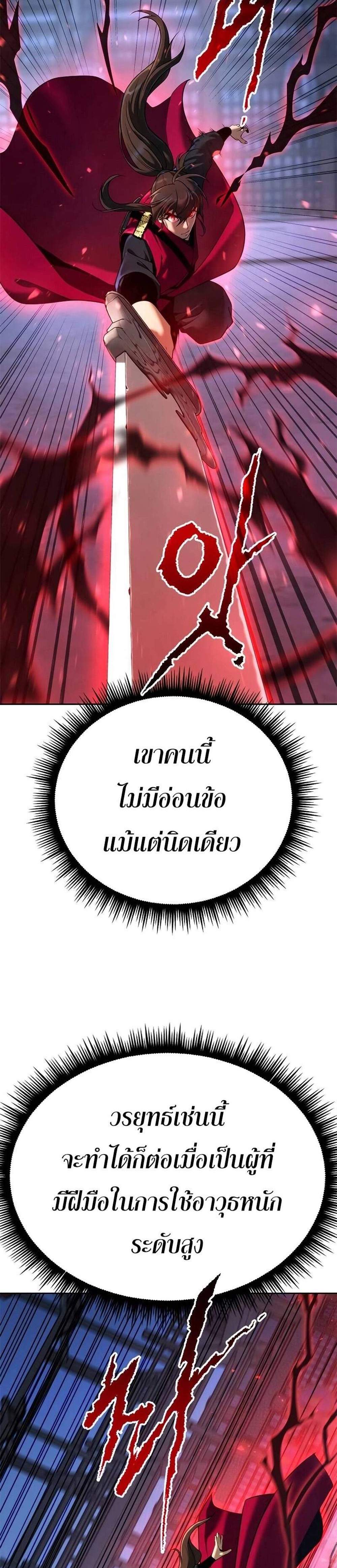 Chronicles of the Demon Faction แปลไทย