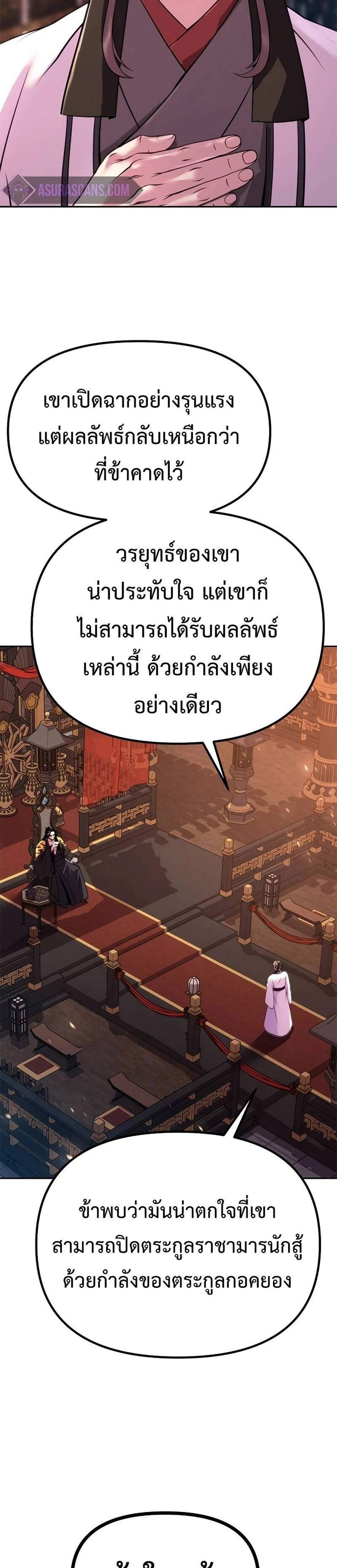 Chronicles of the Demon Faction แปลไทย