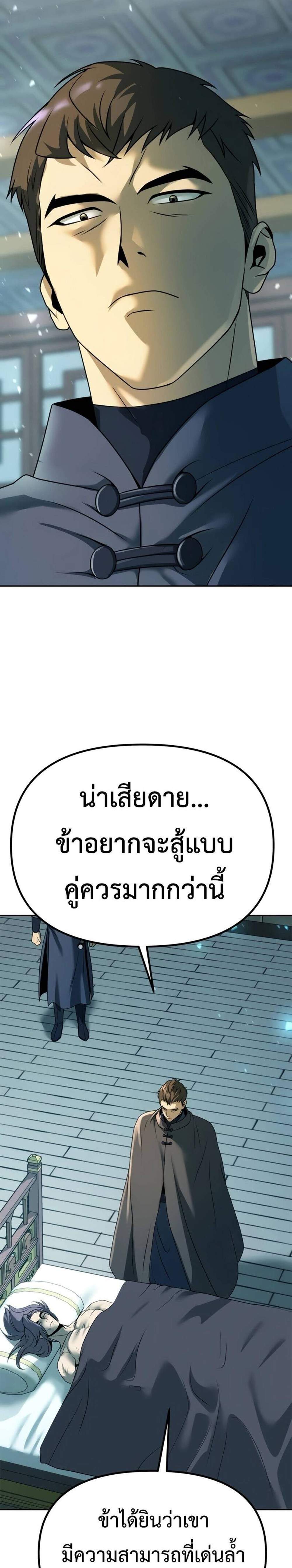 Chronicles of the Demon Faction แปลไทย