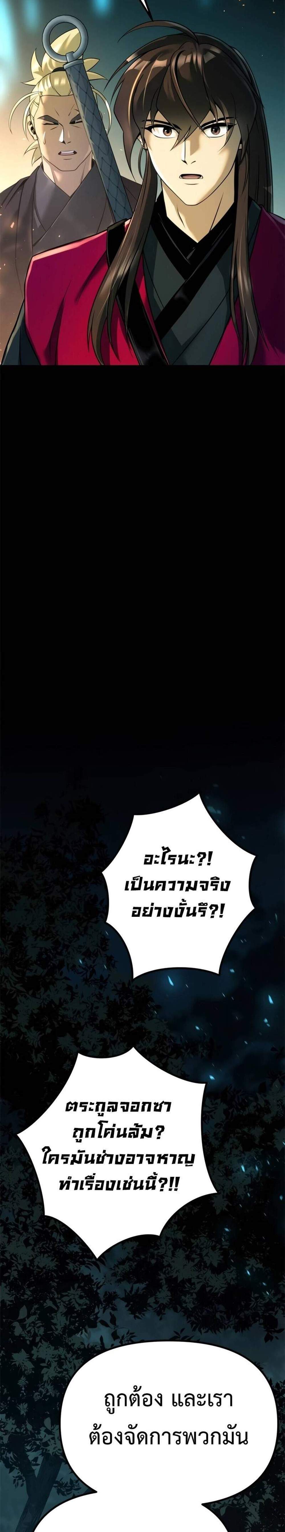 Chronicles of the Demon Faction แปลไทย