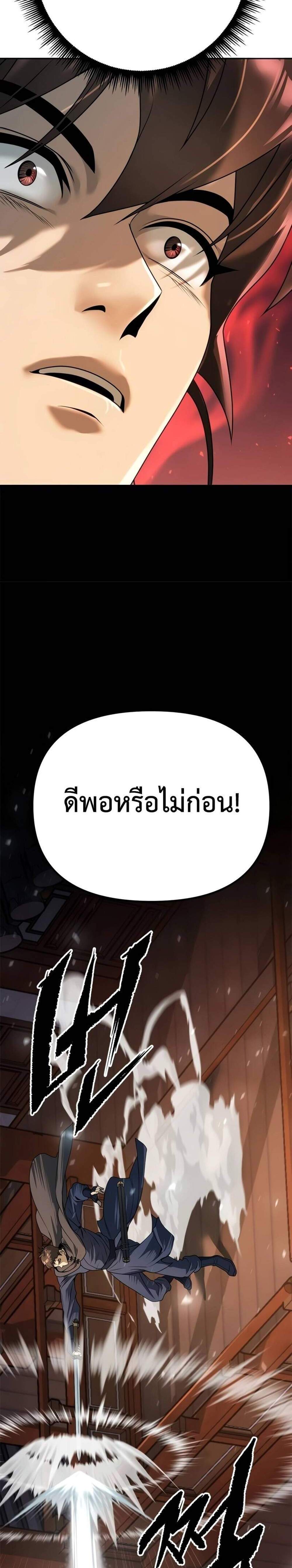 Chronicles of the Demon Faction แปลไทย