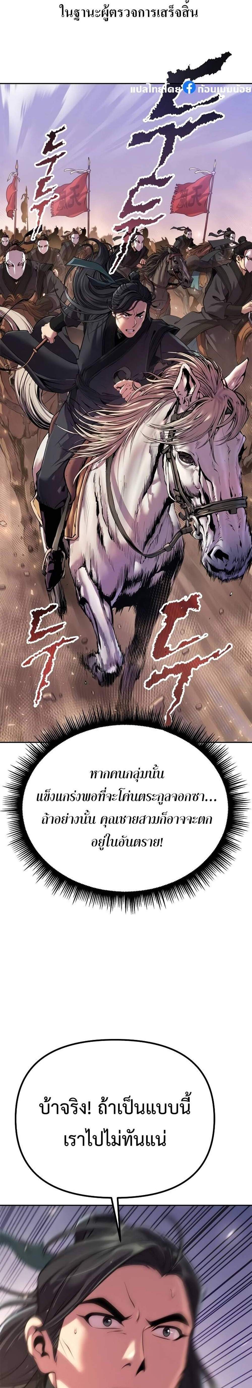 Chronicles of the Demon Faction แปลไทย