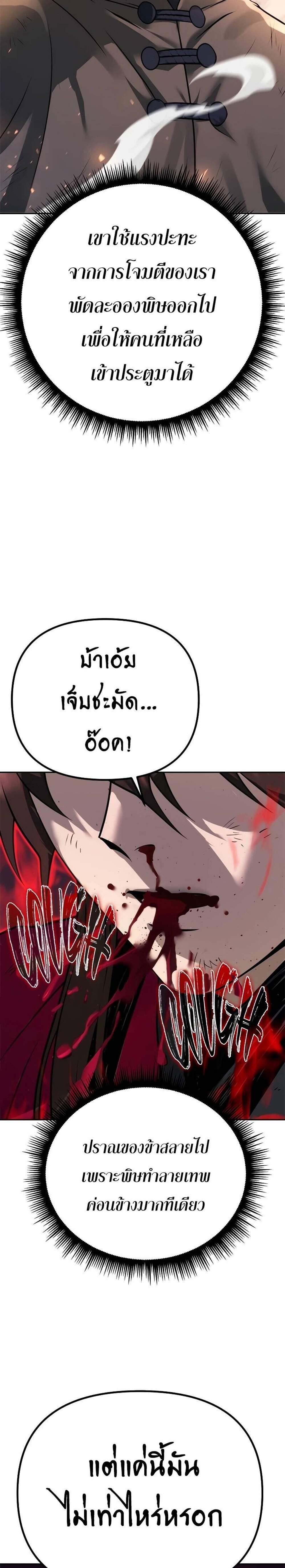 Chronicles of the Demon Faction แปลไทย