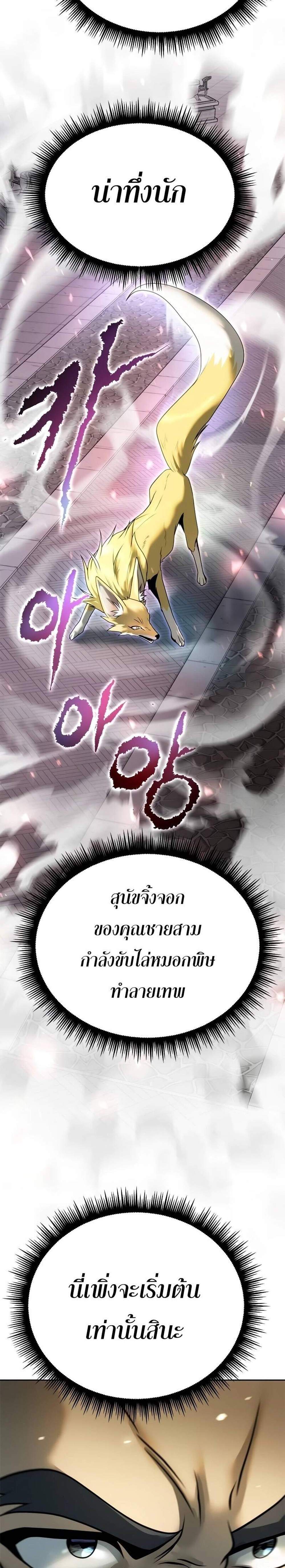 Chronicles of the Demon Faction แปลไทย