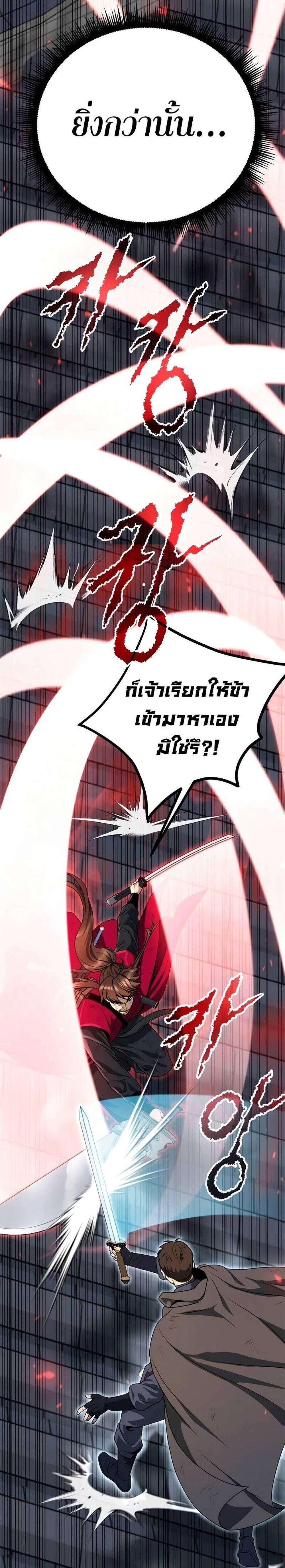 Chronicles of the Demon Faction แปลไทย