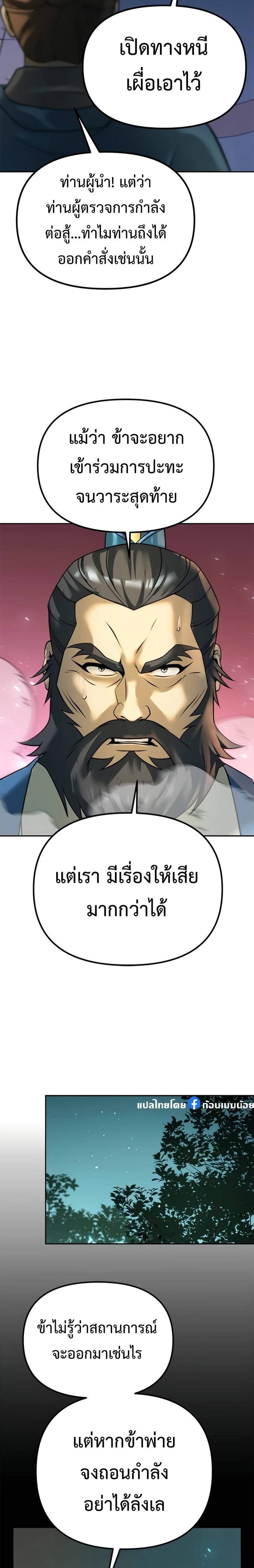 Chronicles of the Demon Faction แปลไทย