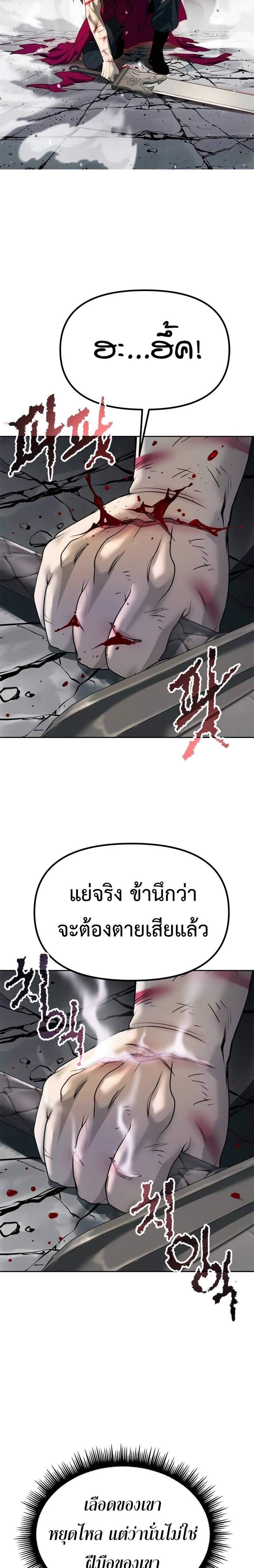 Chronicles of the Demon Faction แปลไทย