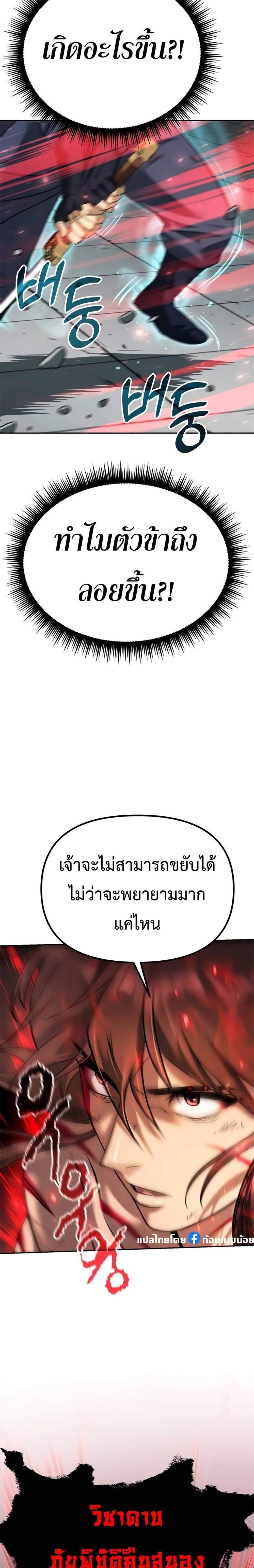 Chronicles of the Demon Faction แปลไทย