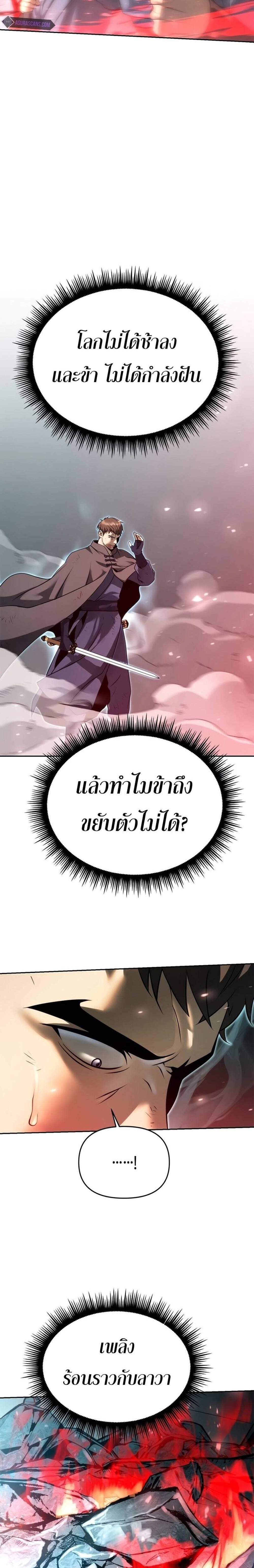 Chronicles of the Demon Faction แปลไทย