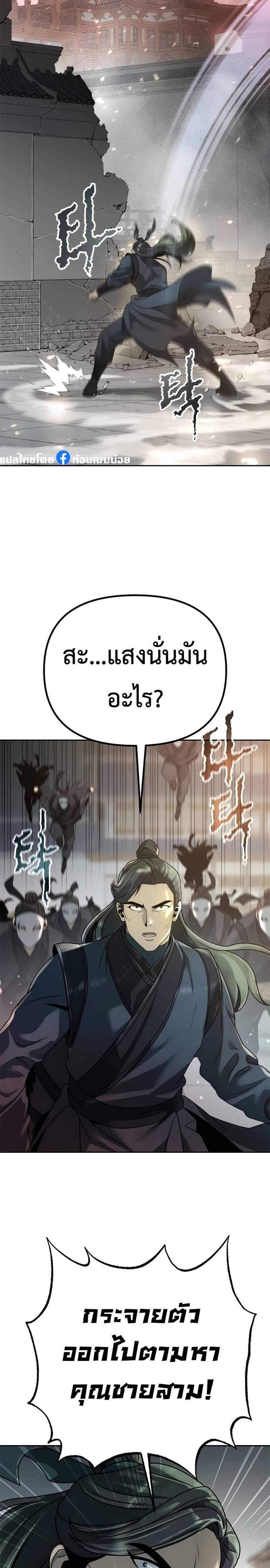 Chronicles of the Demon Faction แปลไทย