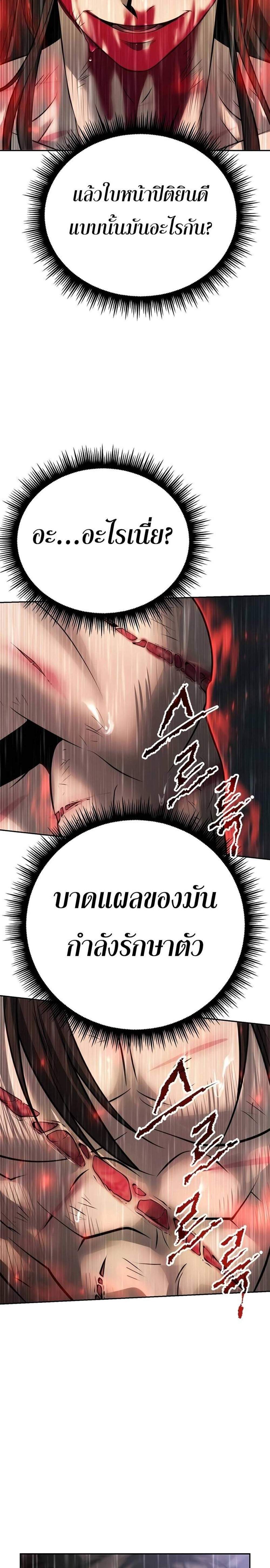 Chronicles of the Demon Faction แปลไทย