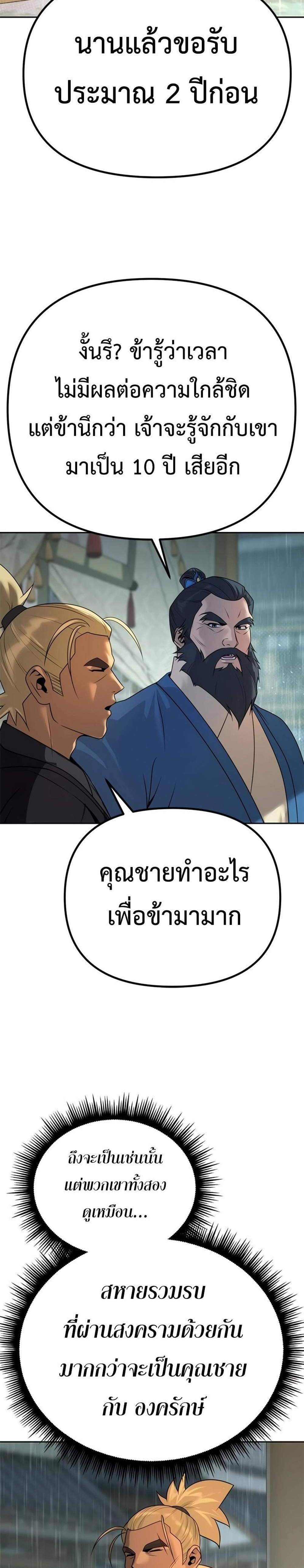 Chronicles of the Demon Faction แปลไทย